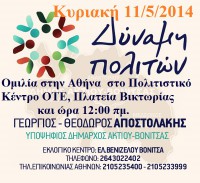 ΚΥΡΙΑΚΗ 11/5/2014 ΟΜΙΛΙΑ ΣΤΗΝ ΑΘΗΝΑ ΤΟΥ ΓΙΩΡΓΟΥ ΑΠΟΣΤΟΛΑΚΗ 